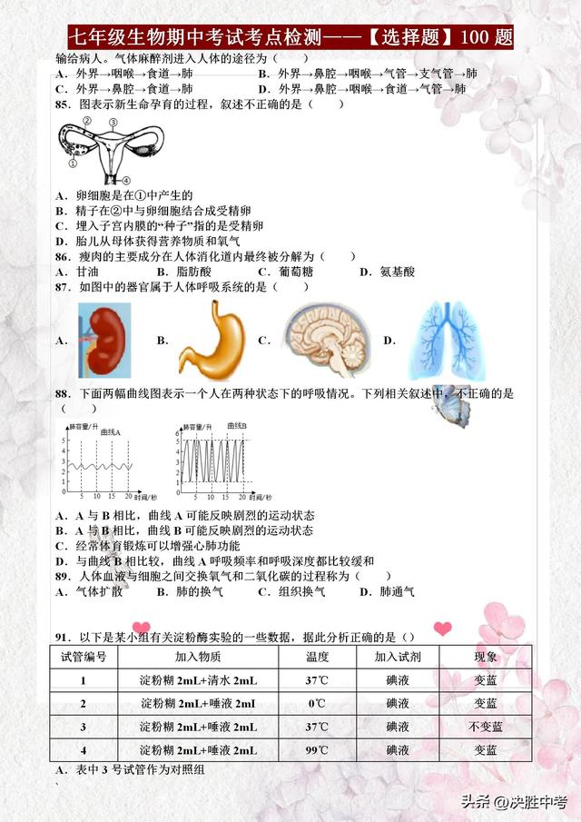 初一生物上册期中试卷，初一生物上册期中试卷及答案人教版。