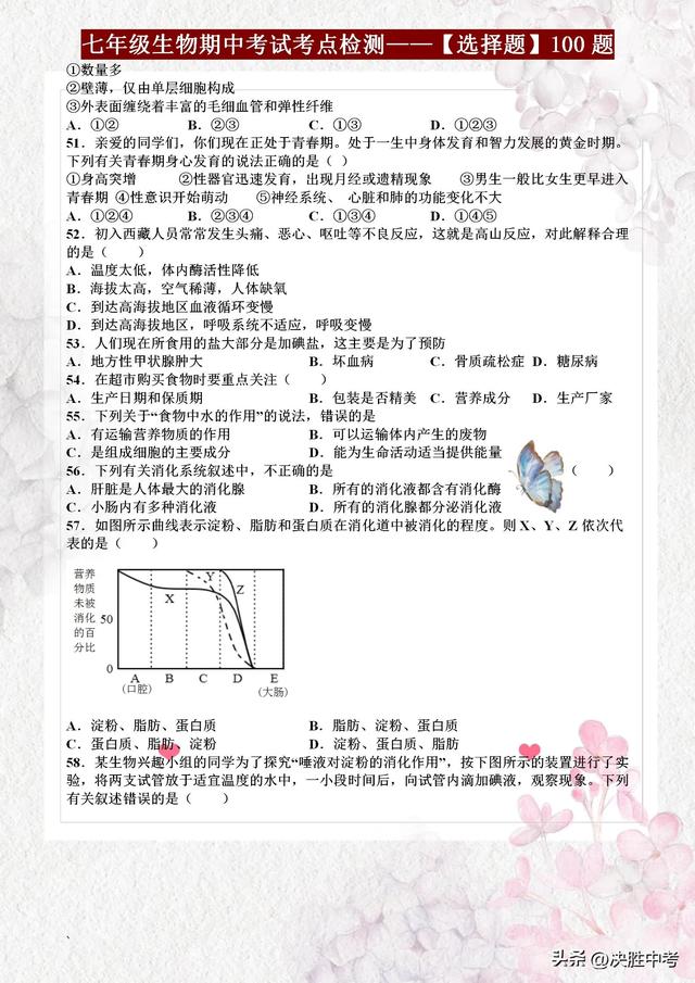 初一生物上册期中试卷，初一生物上册期中试卷及答案人教版。