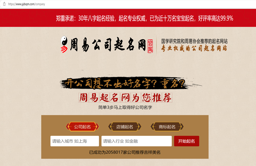 起名网站公司起名大全，公司起名网,公司起名取名,专注公司店铺商标起名？